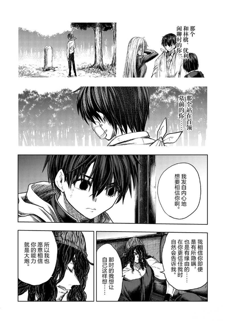 《见面之后5秒开始战斗》漫画最新章节第136.1话 试看版免费下拉式在线观看章节第【12】张图片