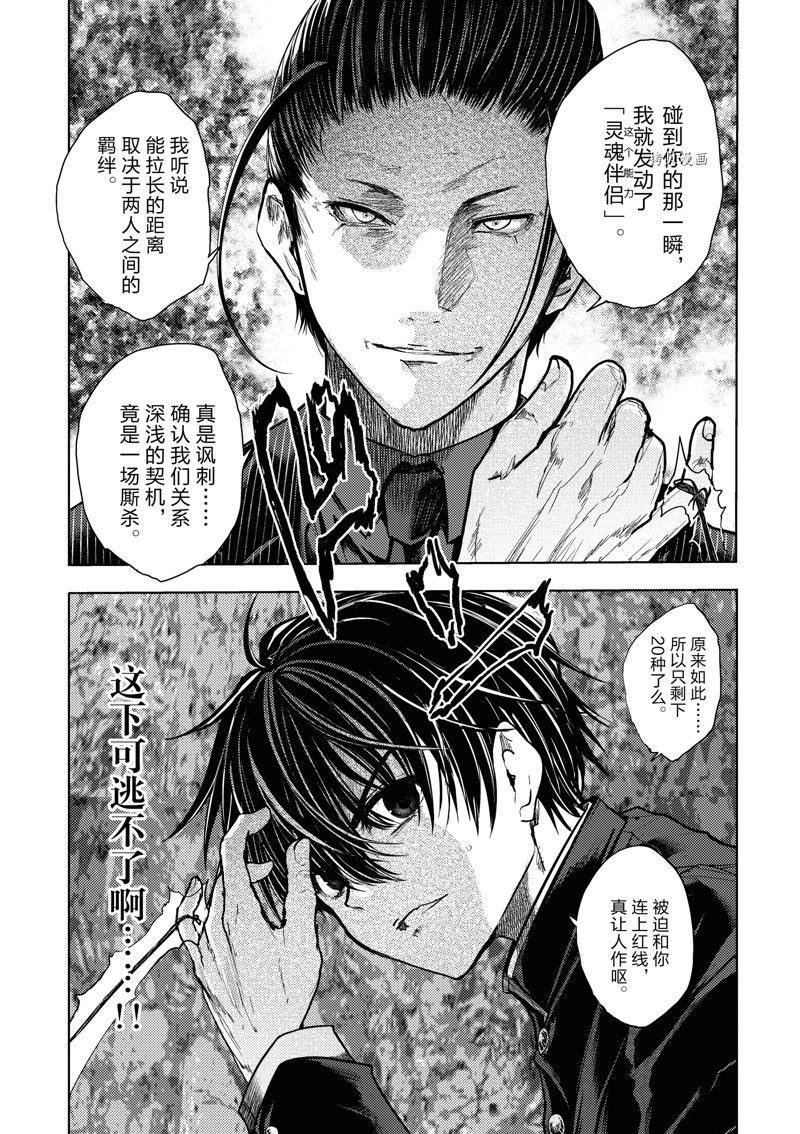 《见面之后5秒开始战斗》漫画最新章节第218话 试看版免费下拉式在线观看章节第【19】张图片