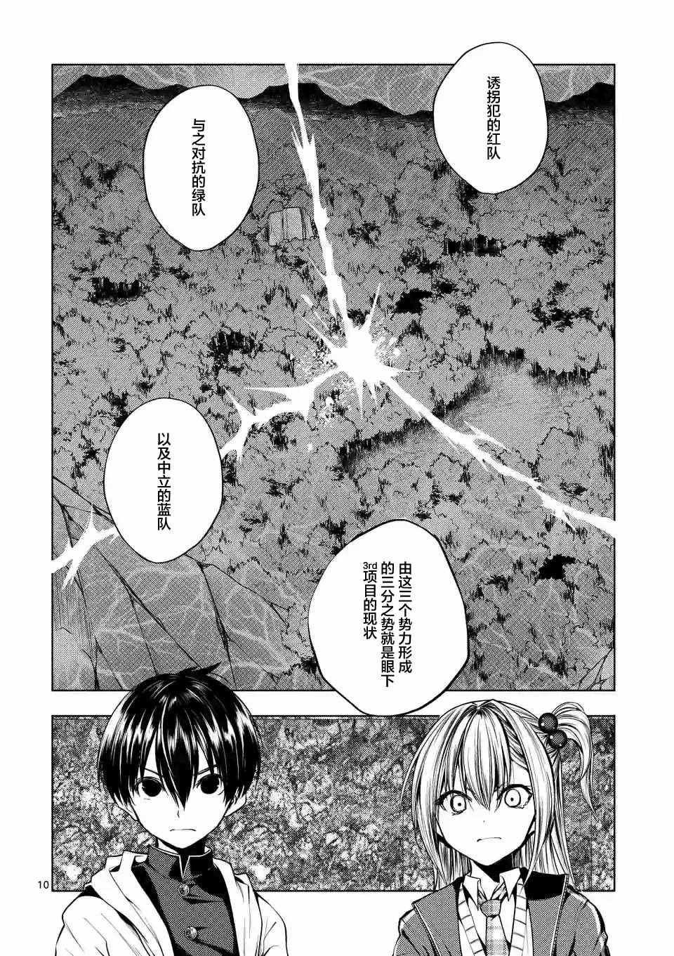 《见面之后5秒开始战斗》漫画最新章节第23话免费下拉式在线观看章节第【10】张图片