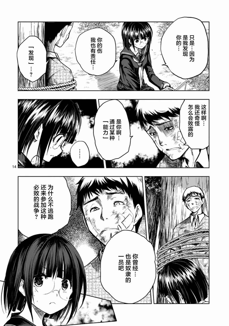 《见面之后5秒开始战斗》漫画最新章节第45话免费下拉式在线观看章节第【14】张图片