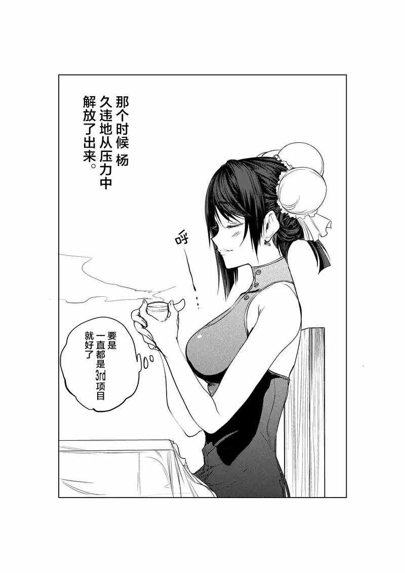 《见面之后5秒开始战斗》漫画最新章节第27话免费下拉式在线观看章节第【21】张图片