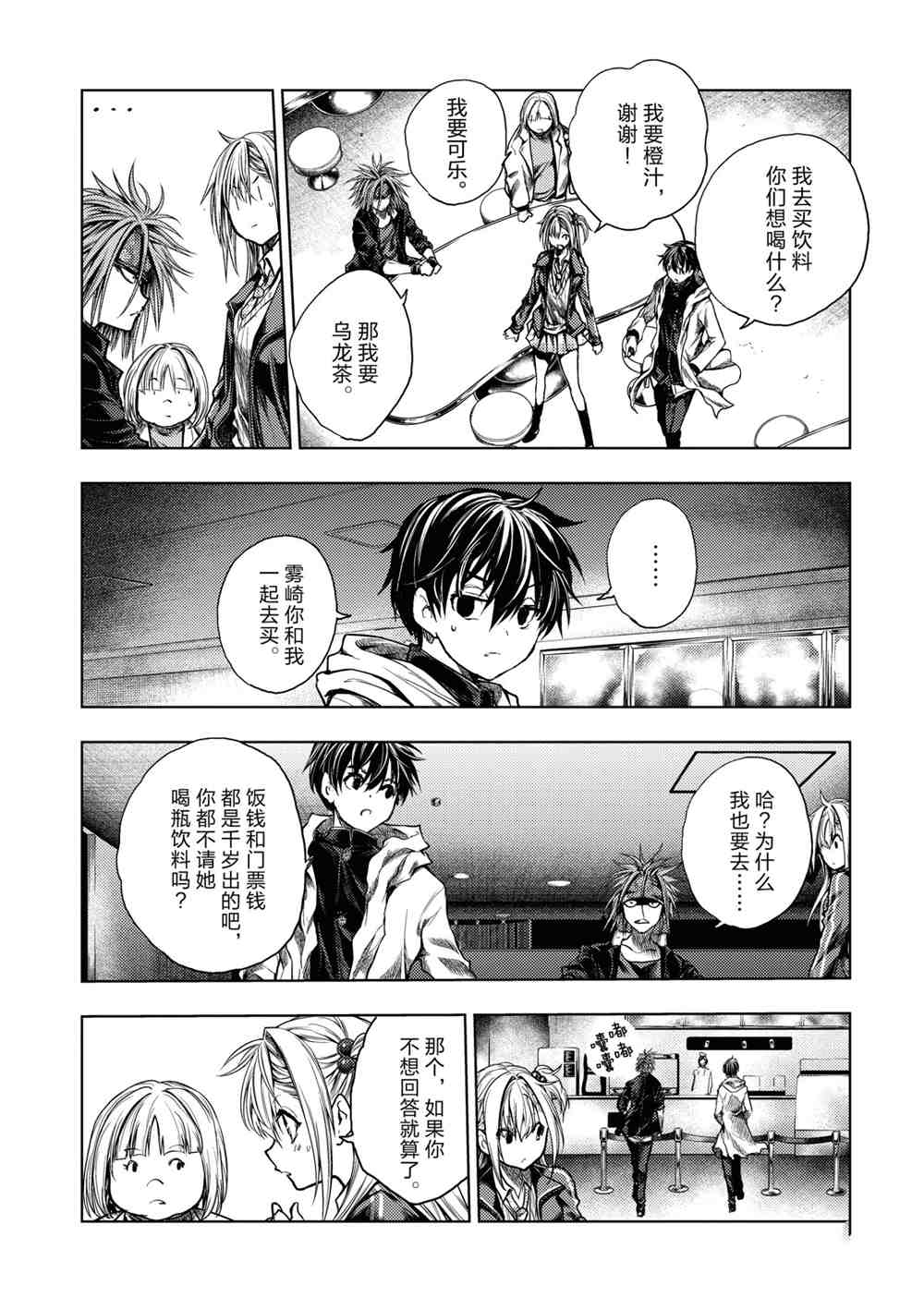 《见面之后5秒开始战斗》漫画最新章节第160话 试看版免费下拉式在线观看章节第【7】张图片