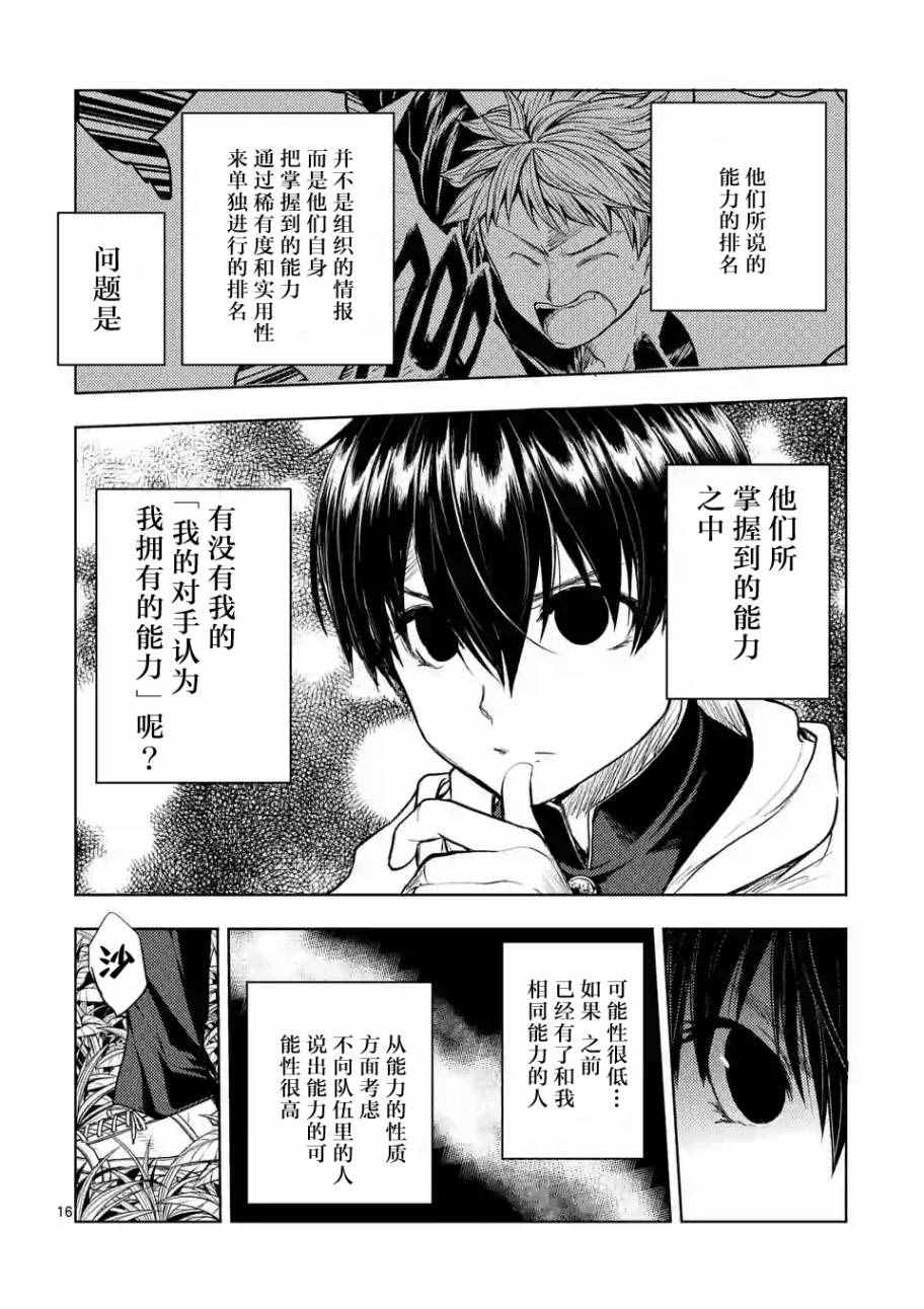 《见面之后5秒开始战斗》漫画最新章节第26话免费下拉式在线观看章节第【16】张图片