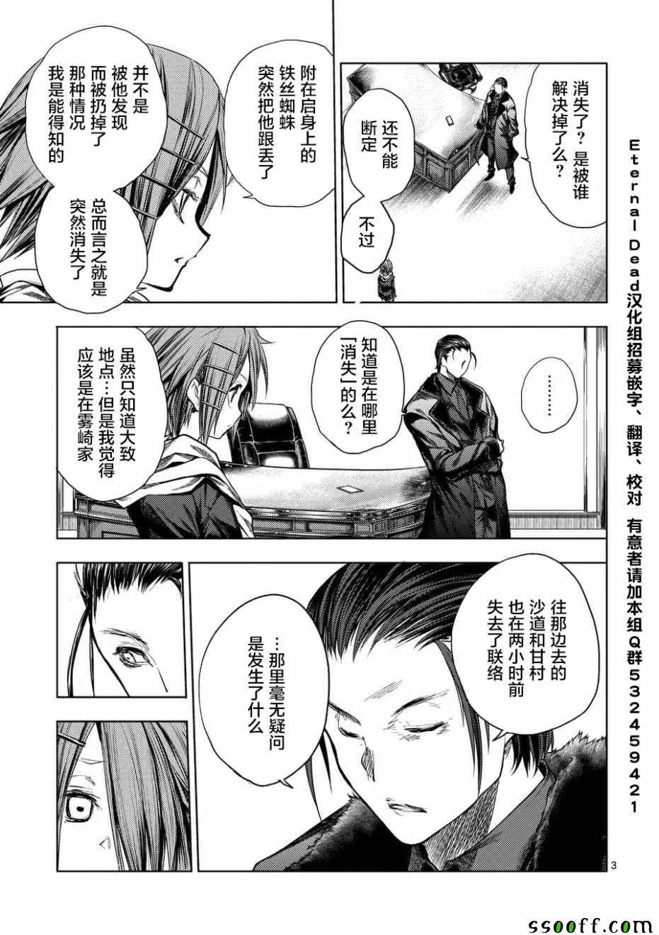 《见面之后5秒开始战斗》漫画最新章节第97话免费下拉式在线观看章节第【3】张图片