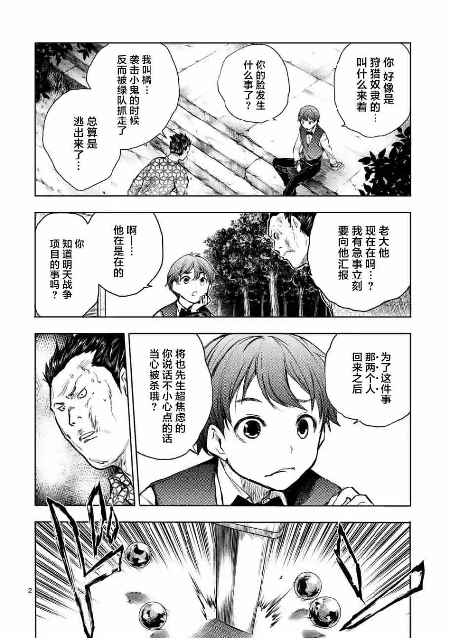 《见面之后5秒开始战斗》漫画最新章节第37话免费下拉式在线观看章节第【2】张图片