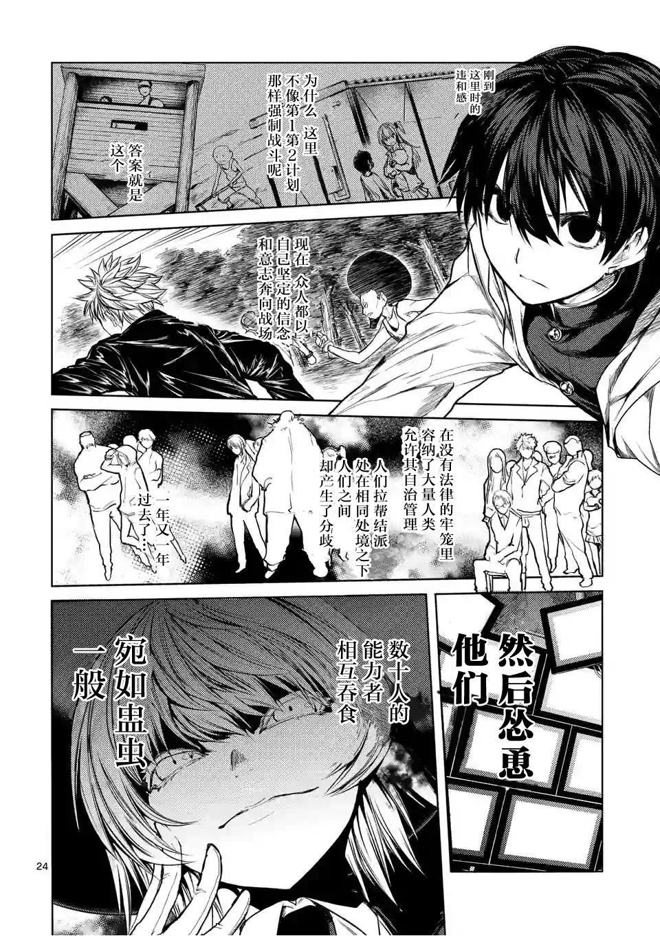 《见面之后5秒开始战斗》漫画最新章节第39话免费下拉式在线观看章节第【23】张图片