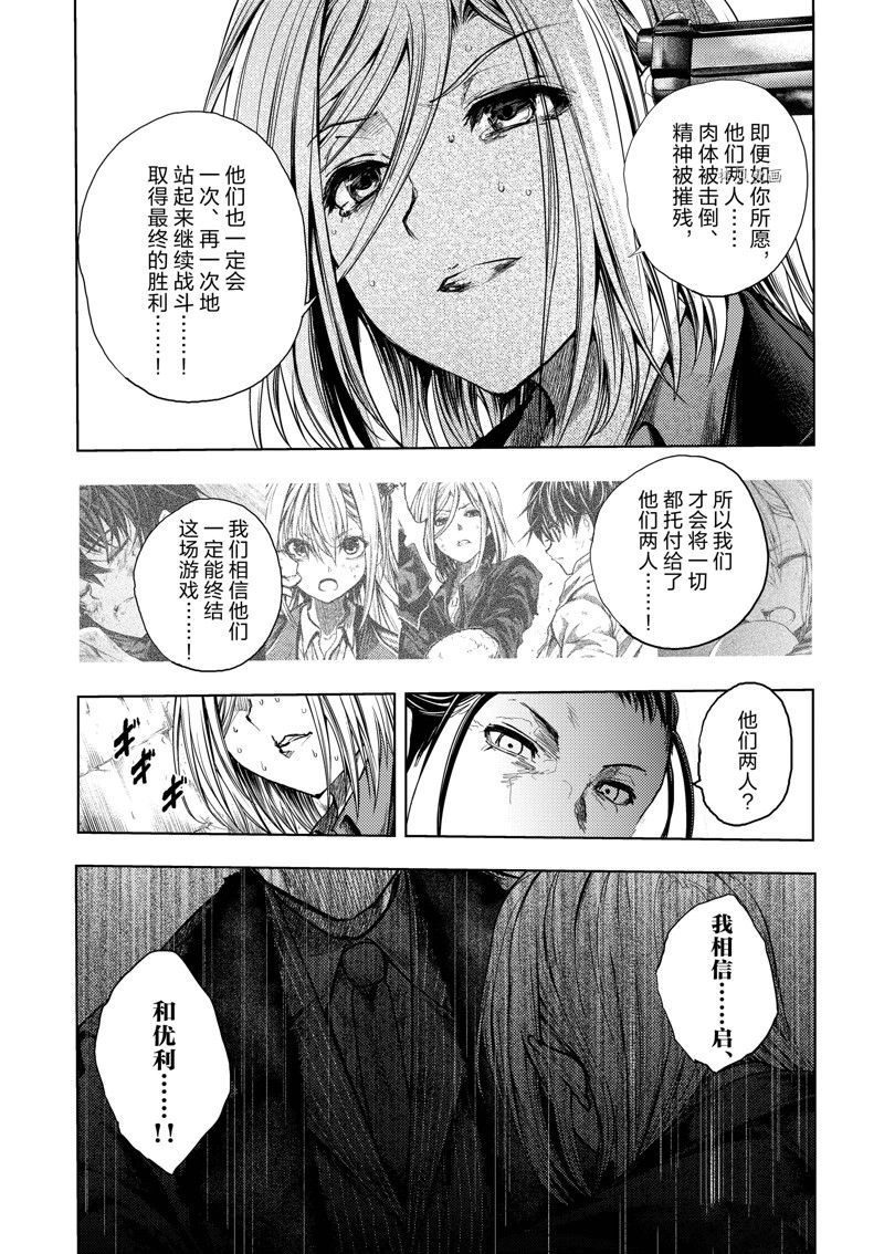 《见面之后5秒开始战斗》漫画最新章节第179话免费下拉式在线观看章节第【8】张图片