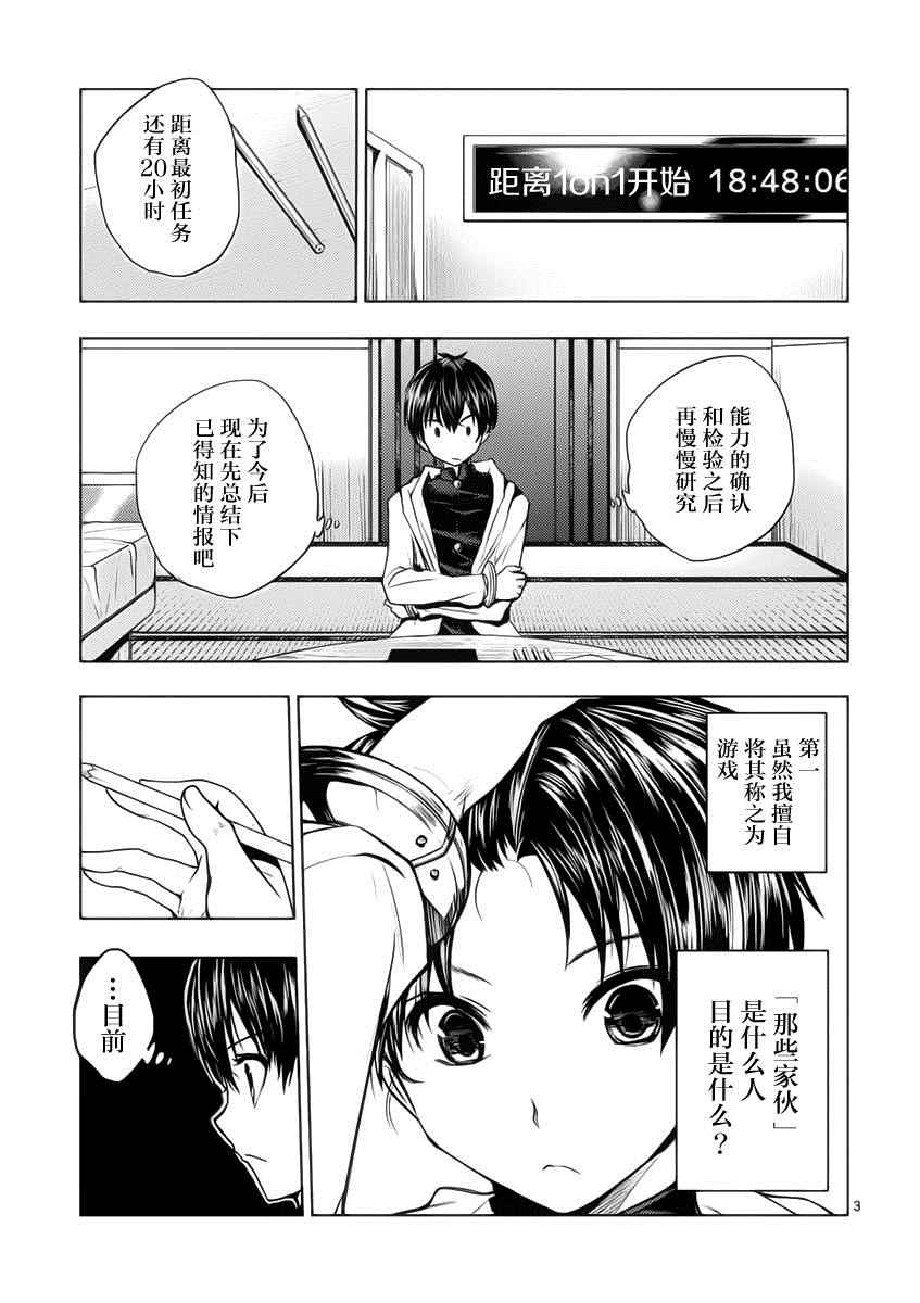 《见面之后5秒开始战斗》漫画最新章节第4话免费下拉式在线观看章节第【3】张图片