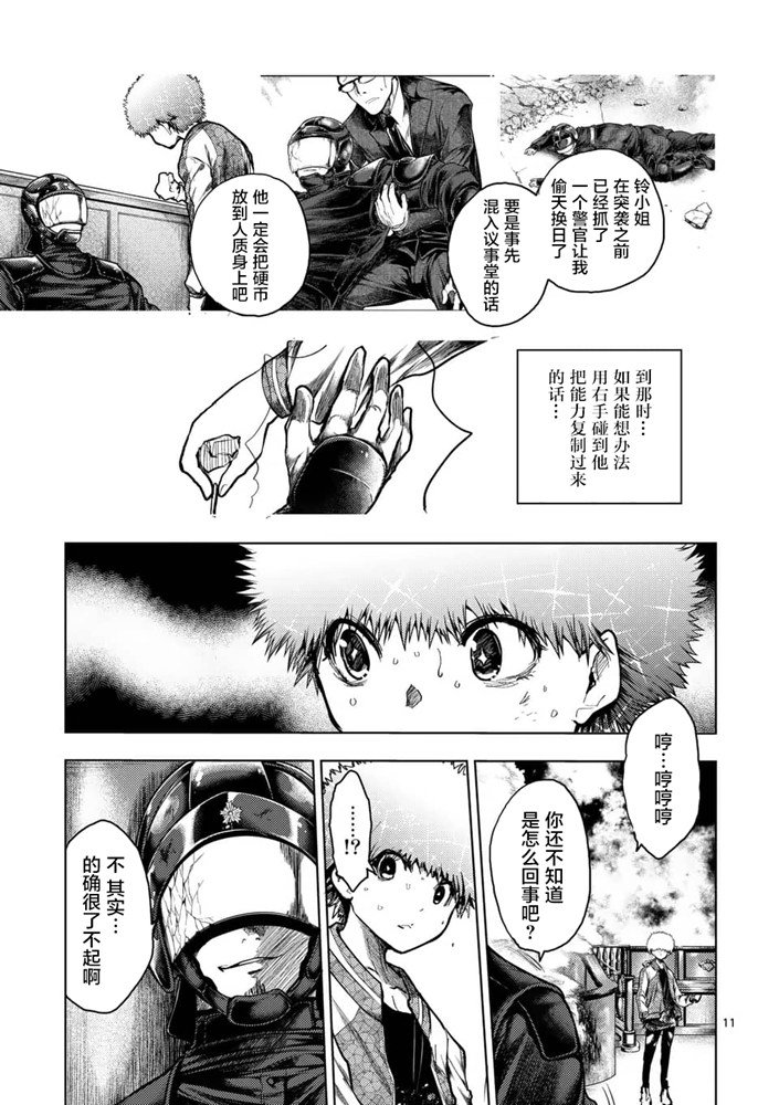 《见面之后5秒开始战斗》漫画最新章节第124话免费下拉式在线观看章节第【11】张图片