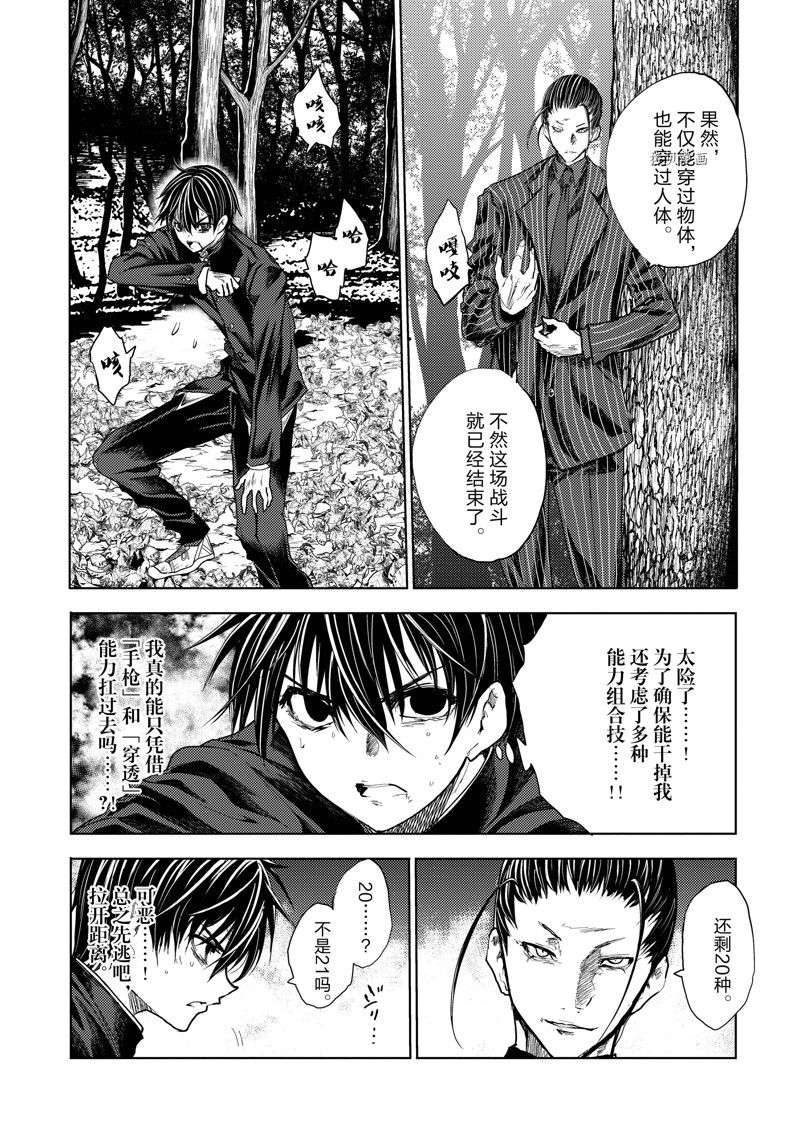 《见面之后5秒开始战斗》漫画最新章节第218话 试看版免费下拉式在线观看章节第【17】张图片