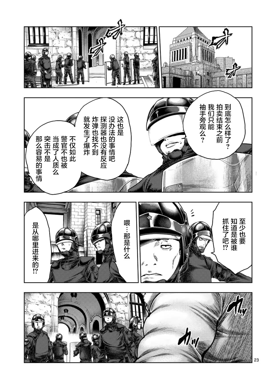 《见面之后5秒开始战斗》漫画最新章节第120话免费下拉式在线观看章节第【23】张图片