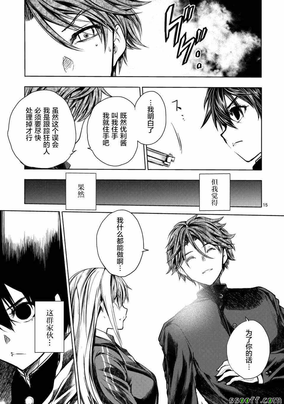 《见面之后5秒开始战斗》漫画最新章节第111话免费下拉式在线观看章节第【15】张图片