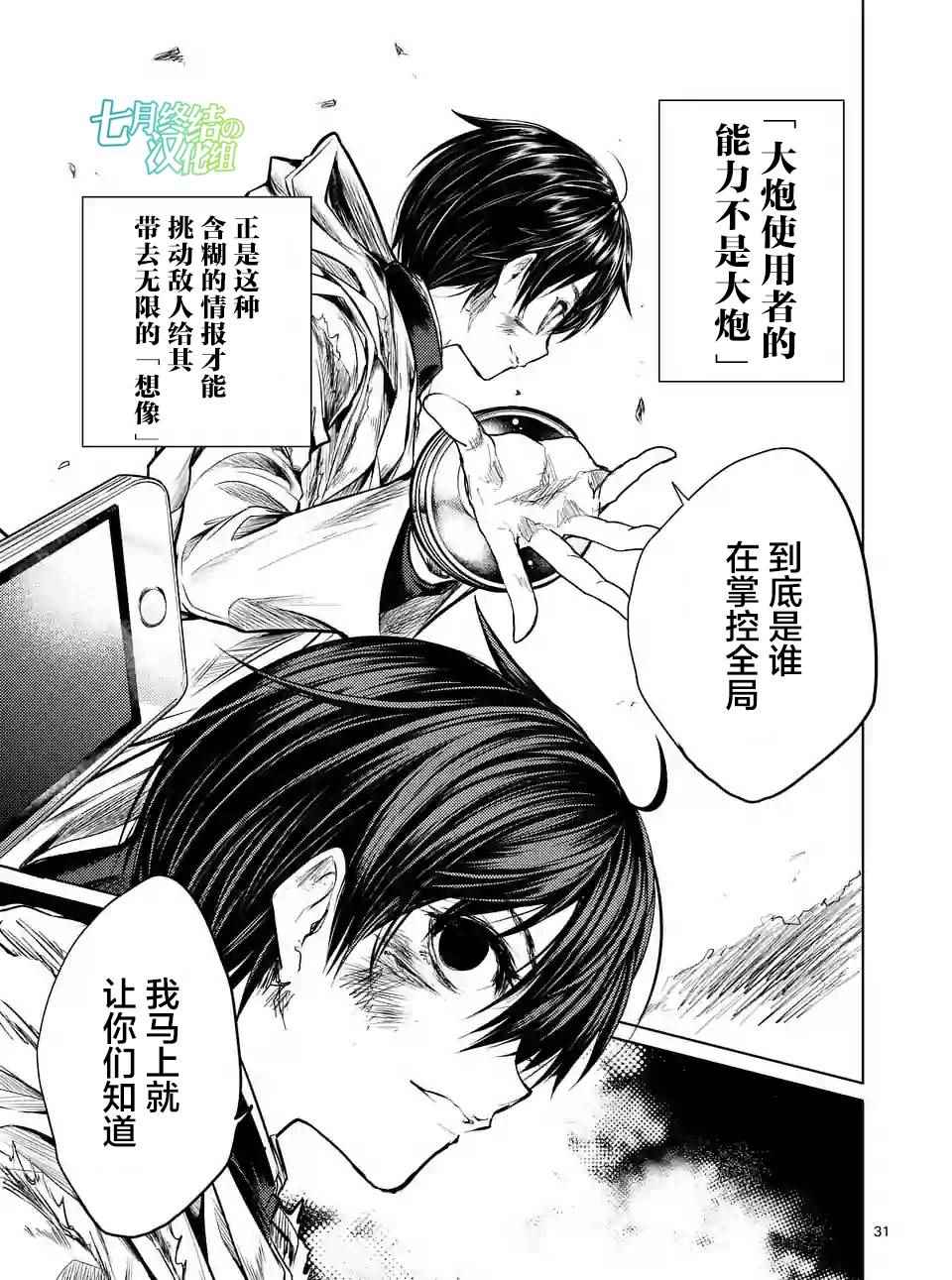 《见面之后5秒开始战斗》漫画最新章节第52话免费下拉式在线观看章节第【31】张图片