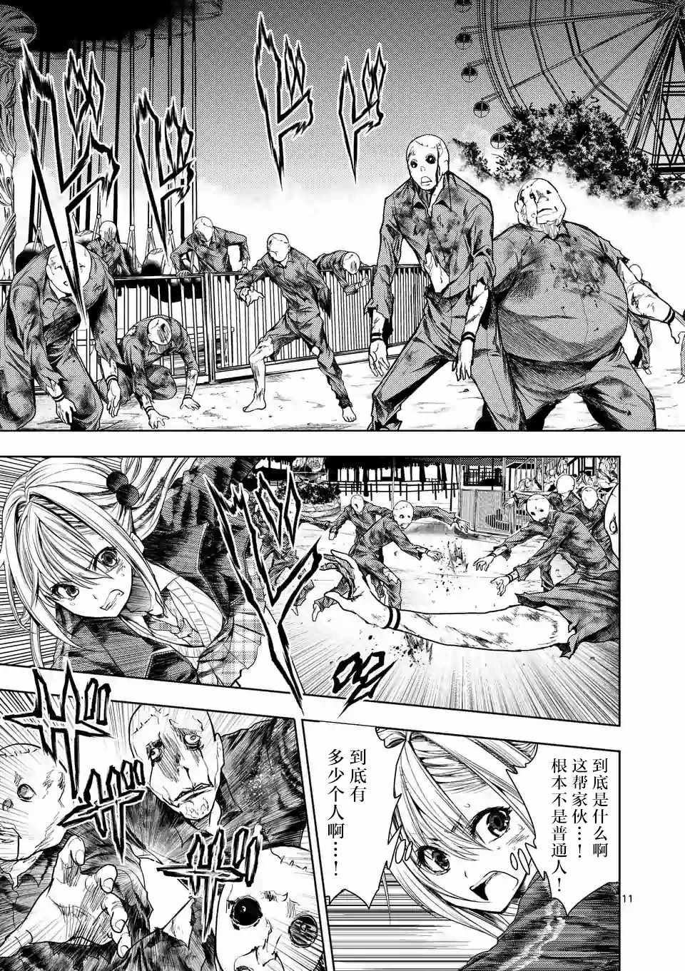 《见面之后5秒开始战斗》漫画最新章节第91话免费下拉式在线观看章节第【11】张图片