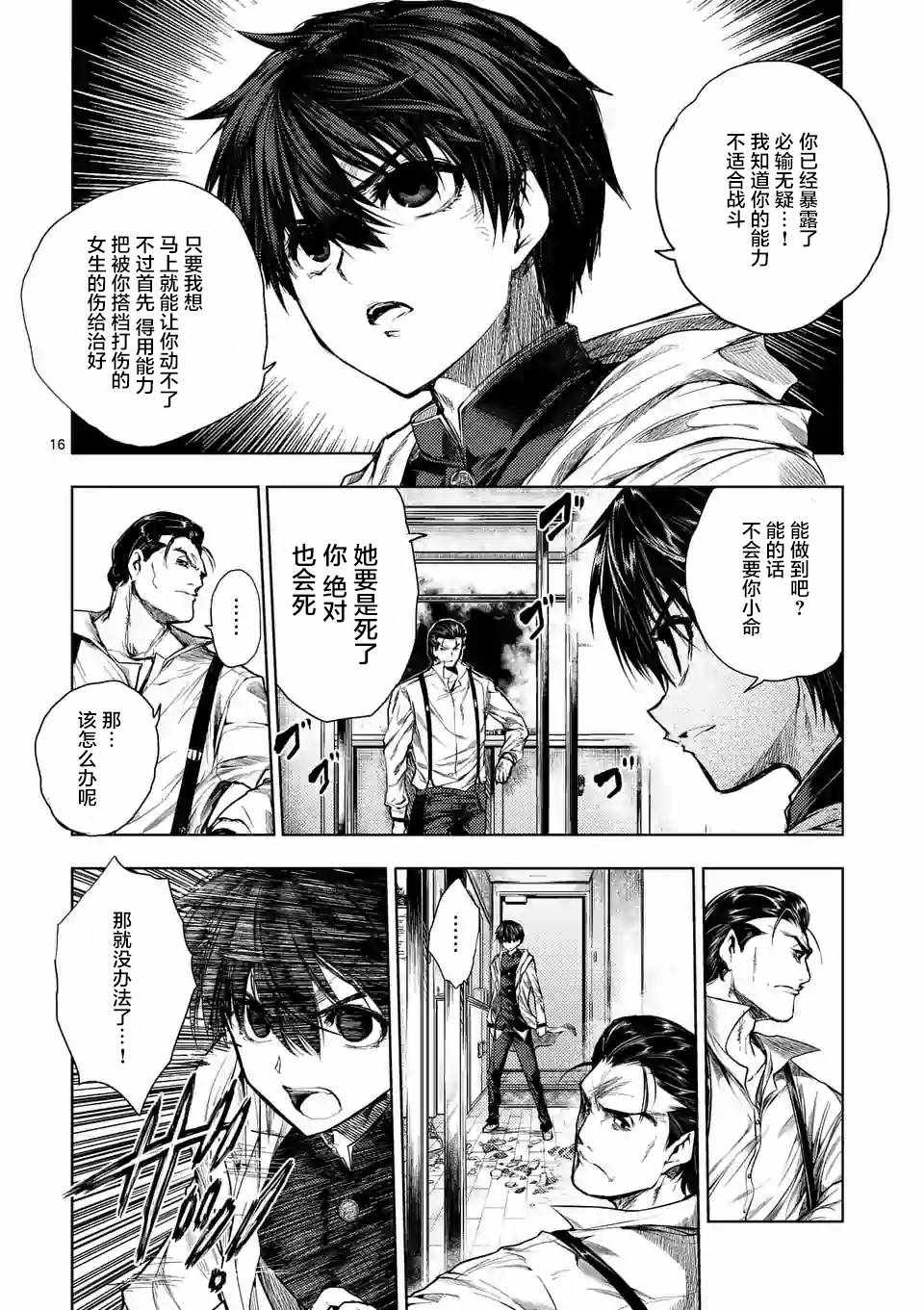 《见面之后5秒开始战斗》漫画最新章节第70话免费下拉式在线观看章节第【16】张图片