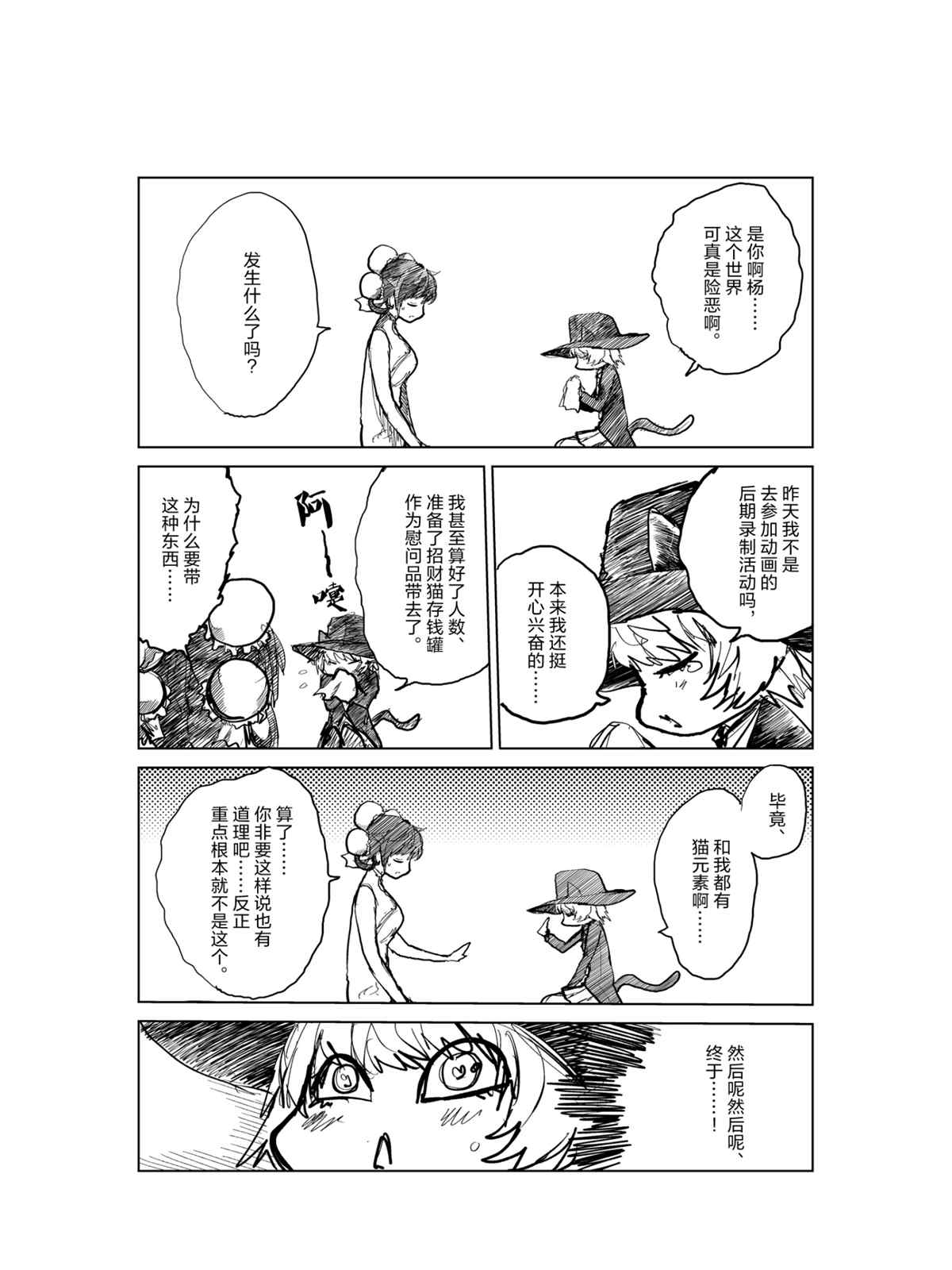 《见面之后5秒开始战斗》漫画最新章节动画化附赠短篇 试看版免费下拉式在线观看章节第【2】张图片