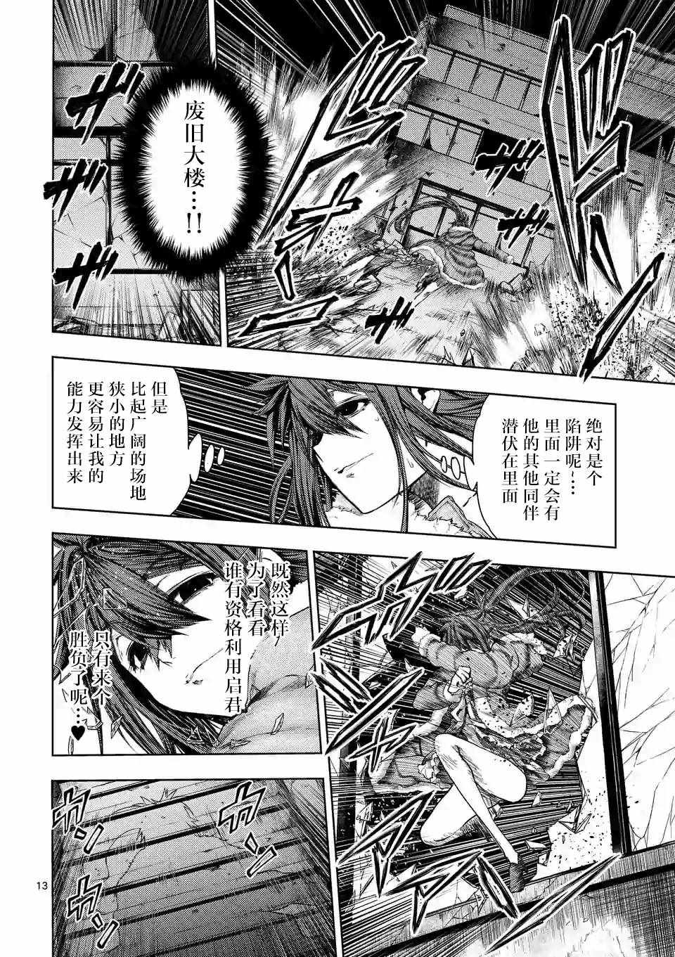 《见面之后5秒开始战斗》漫画最新章节第74话免费下拉式在线观看章节第【12】张图片