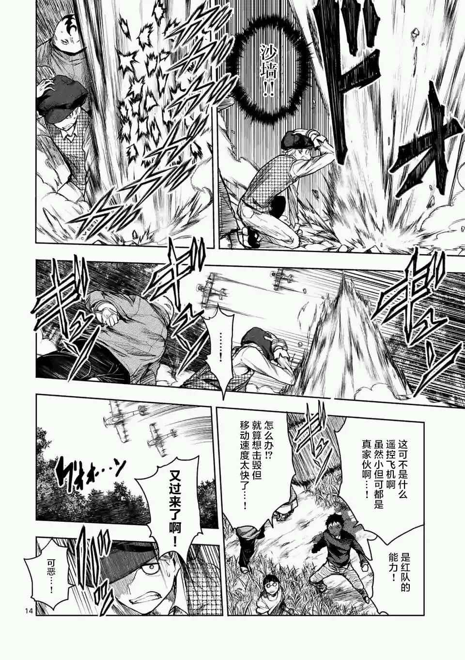 《见面之后5秒开始战斗》漫画最新章节第48话免费下拉式在线观看章节第【13】张图片