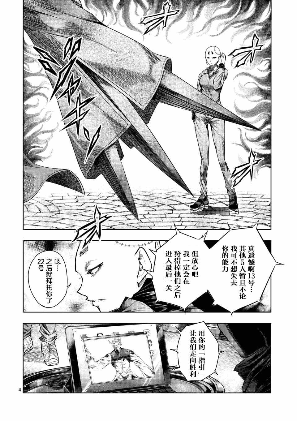 《见面之后5秒开始战斗》漫画最新章节第85话免费下拉式在线观看章节第【4】张图片