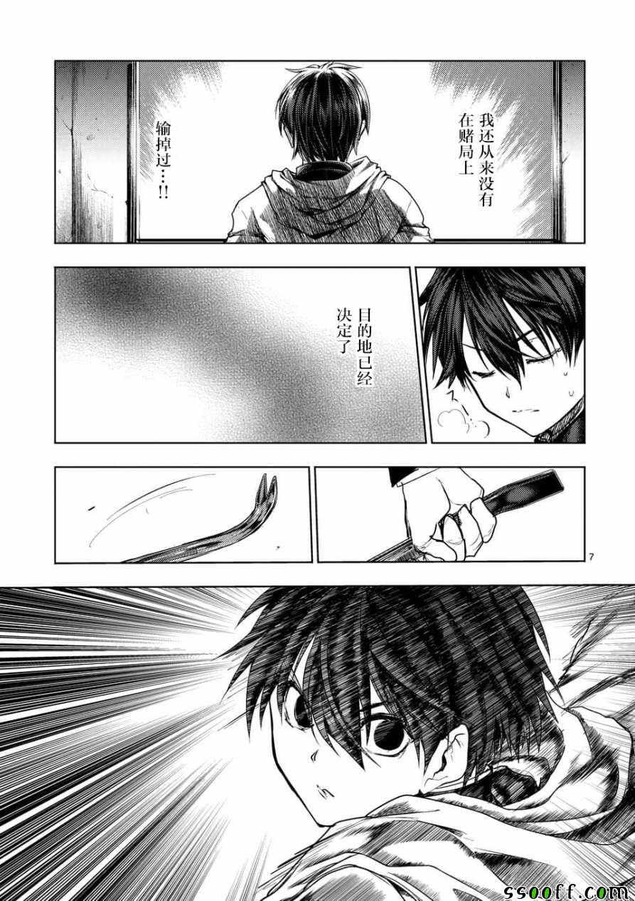 《见面之后5秒开始战斗》漫画最新章节第103话免费下拉式在线观看章节第【7】张图片