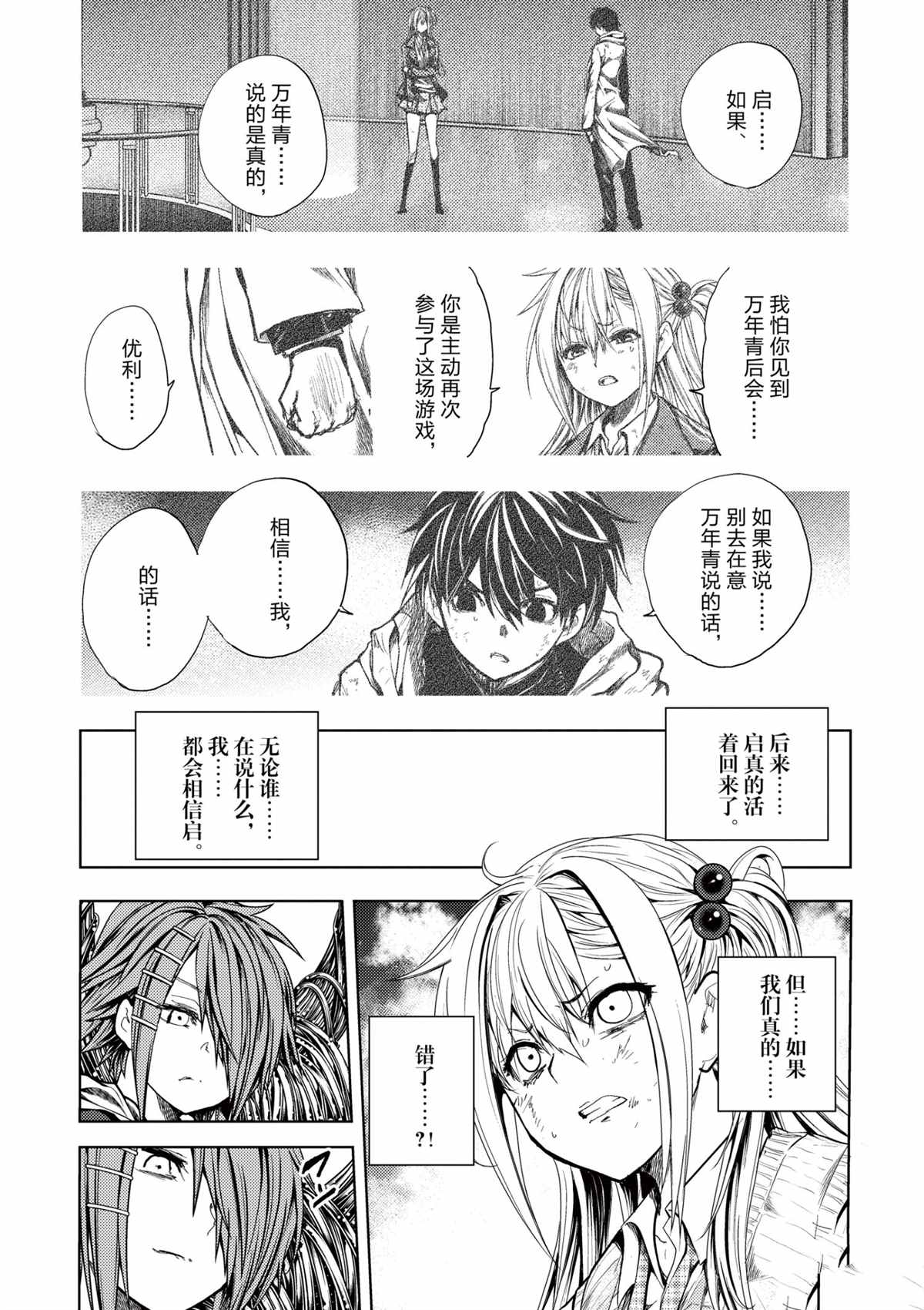 《见面之后5秒开始战斗》漫画最新章节第198话 试看版免费下拉式在线观看章节第【11】张图片