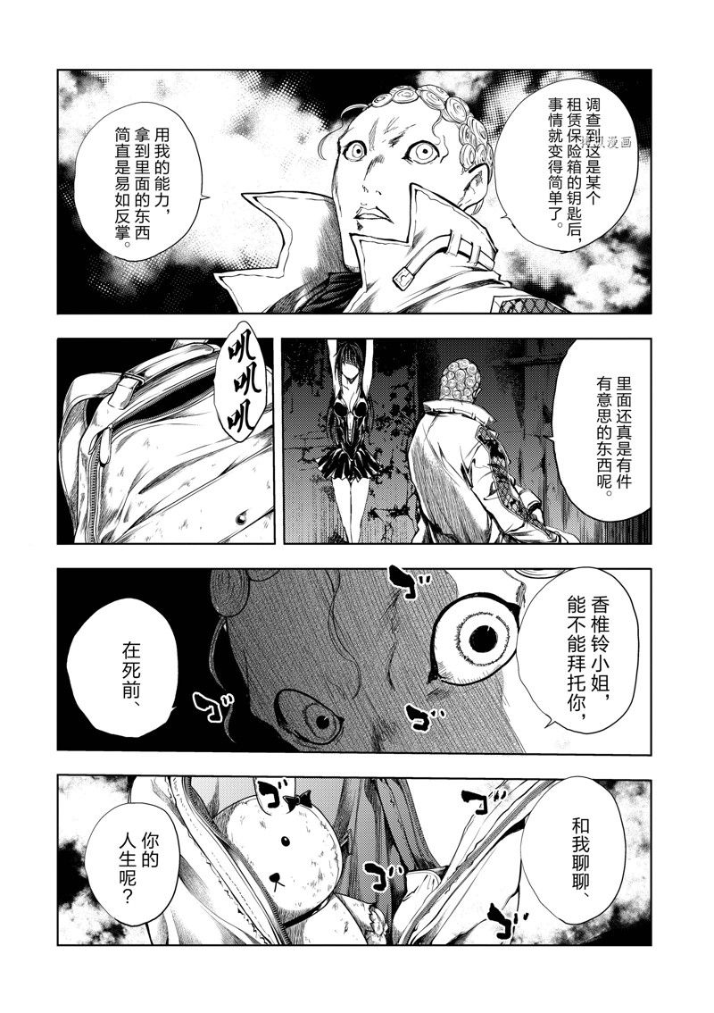 《见面之后5秒开始战斗》漫画最新章节第202话 试看版免费下拉式在线观看章节第【16】张图片