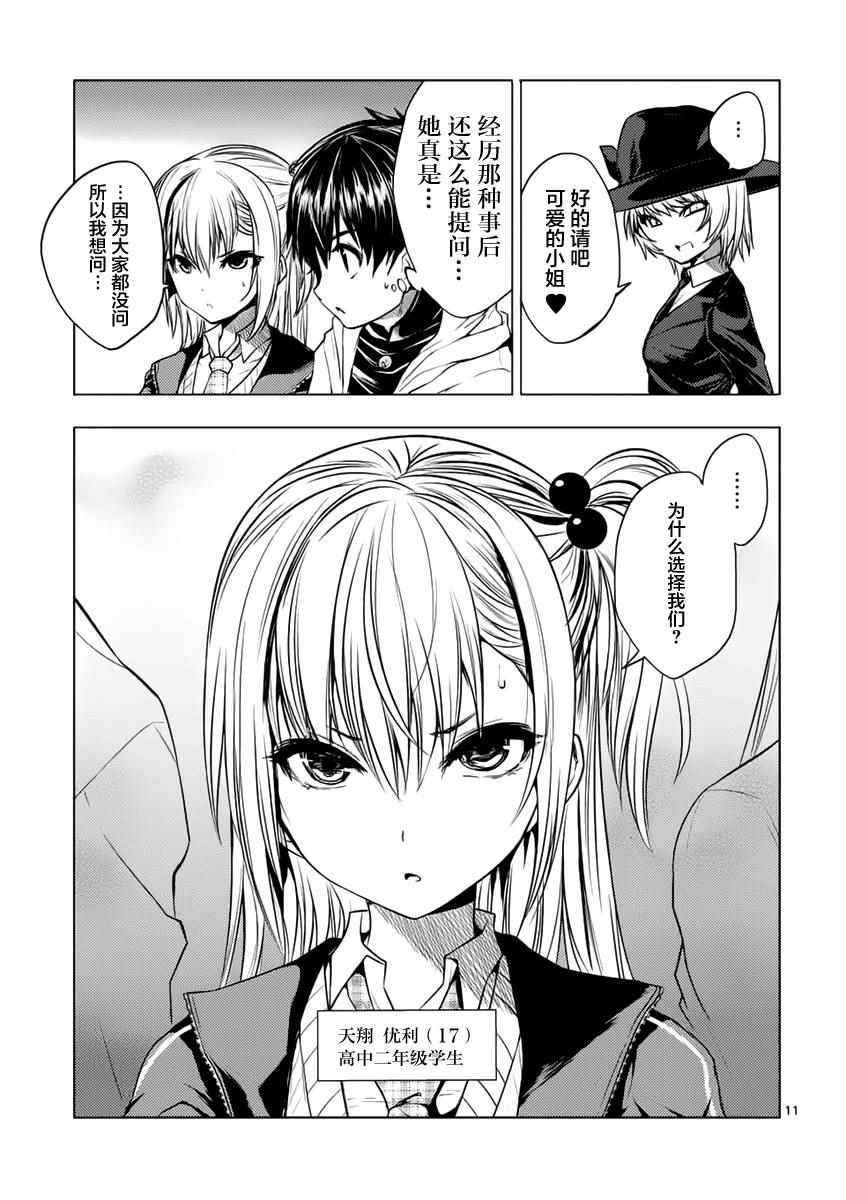 《见面之后5秒开始战斗》漫画最新章节第3话免费下拉式在线观看章节第【11】张图片