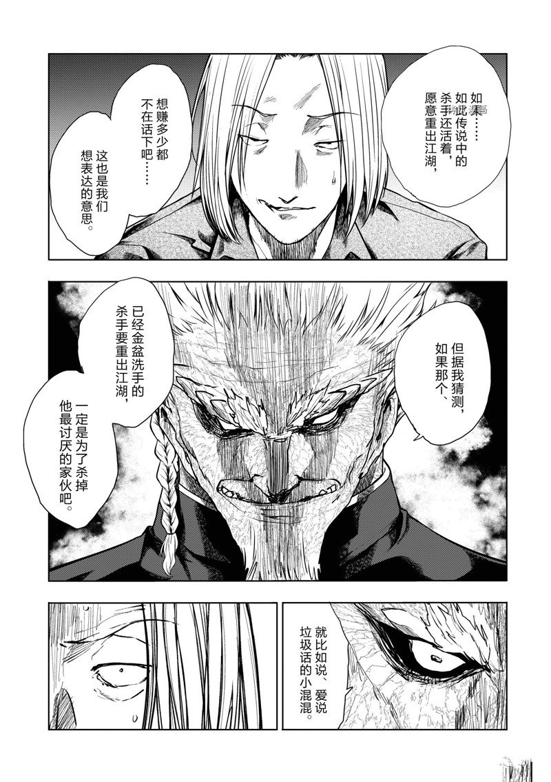 《见面之后5秒开始战斗》漫画最新章节第214话 试看版免费下拉式在线观看章节第【7】张图片