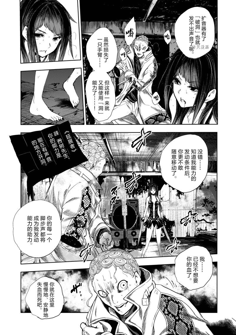 《见面之后5秒开始战斗》漫画最新章节第206话 试看版免费下拉式在线观看章节第【3】张图片