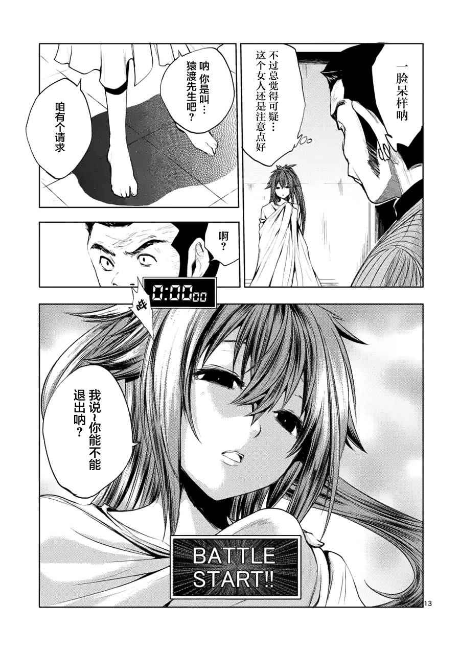 《见面之后5秒开始战斗》漫画最新章节第11话免费下拉式在线观看章节第【12】张图片