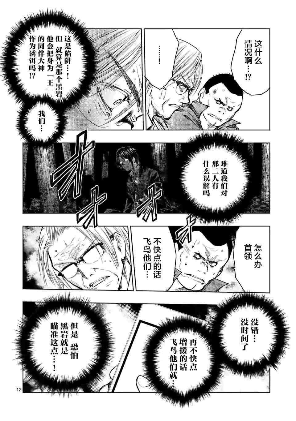 《见面之后5秒开始战斗》漫画最新章节第41话免费下拉式在线观看章节第【12】张图片