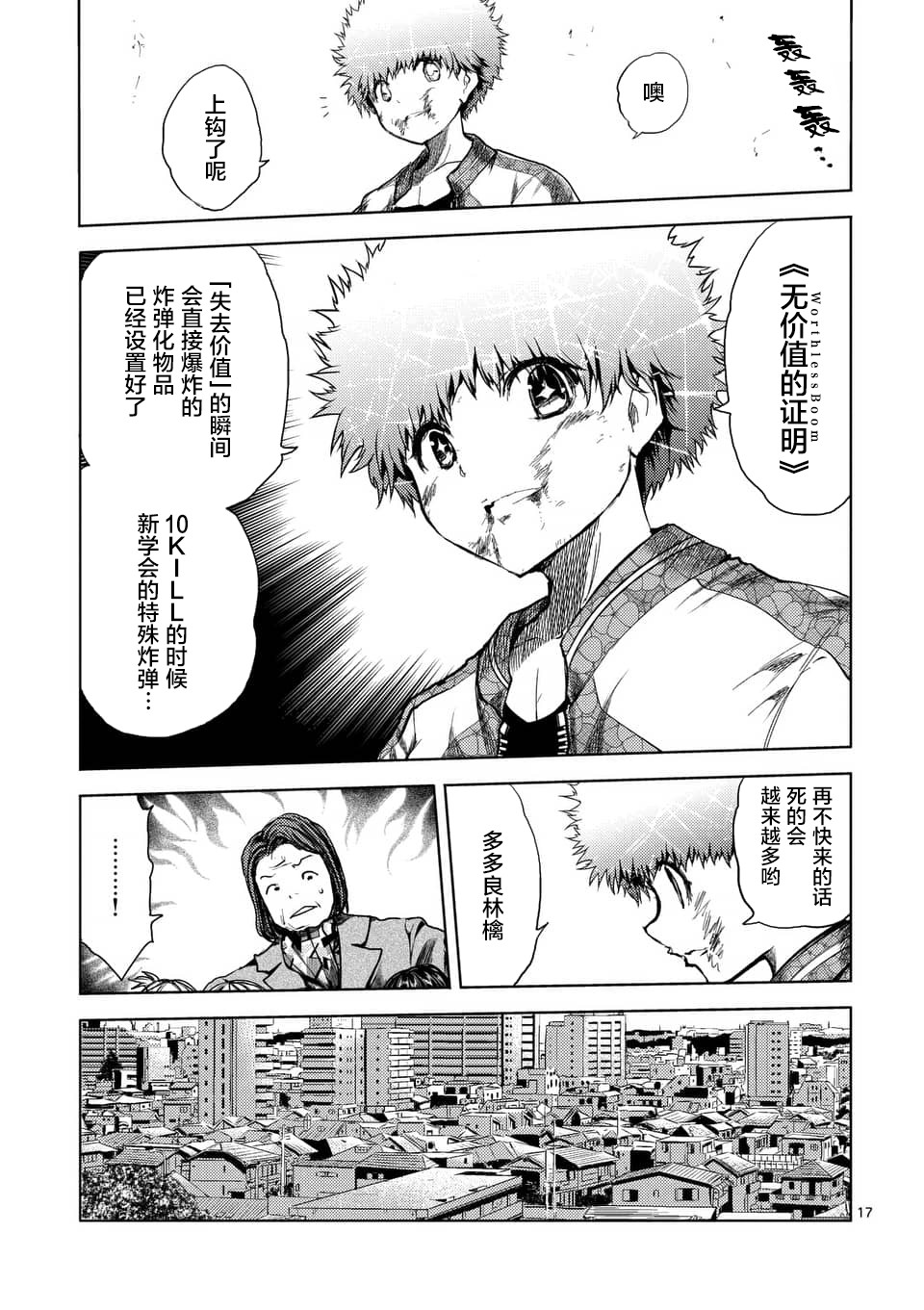 《见面之后5秒开始战斗》漫画最新章节第116话免费下拉式在线观看章节第【17】张图片