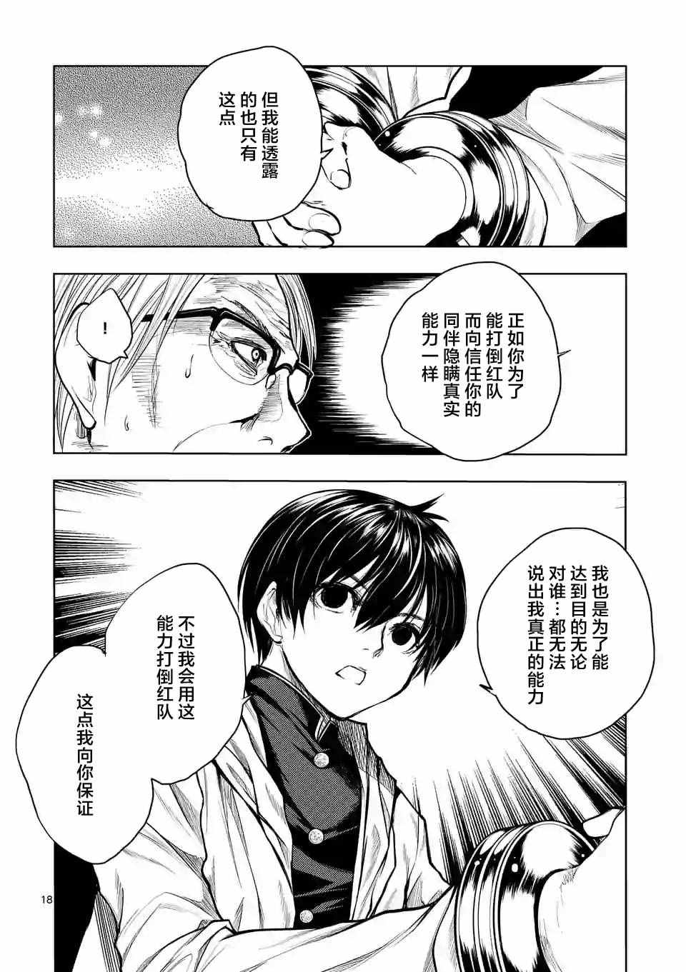 《见面之后5秒开始战斗》漫画最新章节第32话免费下拉式在线观看章节第【18】张图片