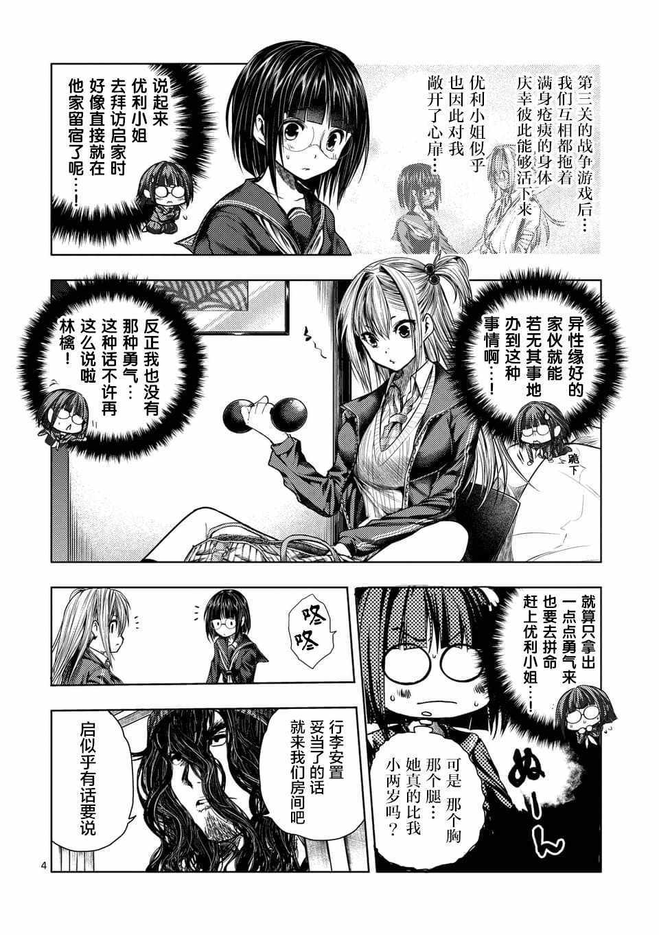 《见面之后5秒开始战斗》漫画最新章节第77话免费下拉式在线观看章节第【4】张图片