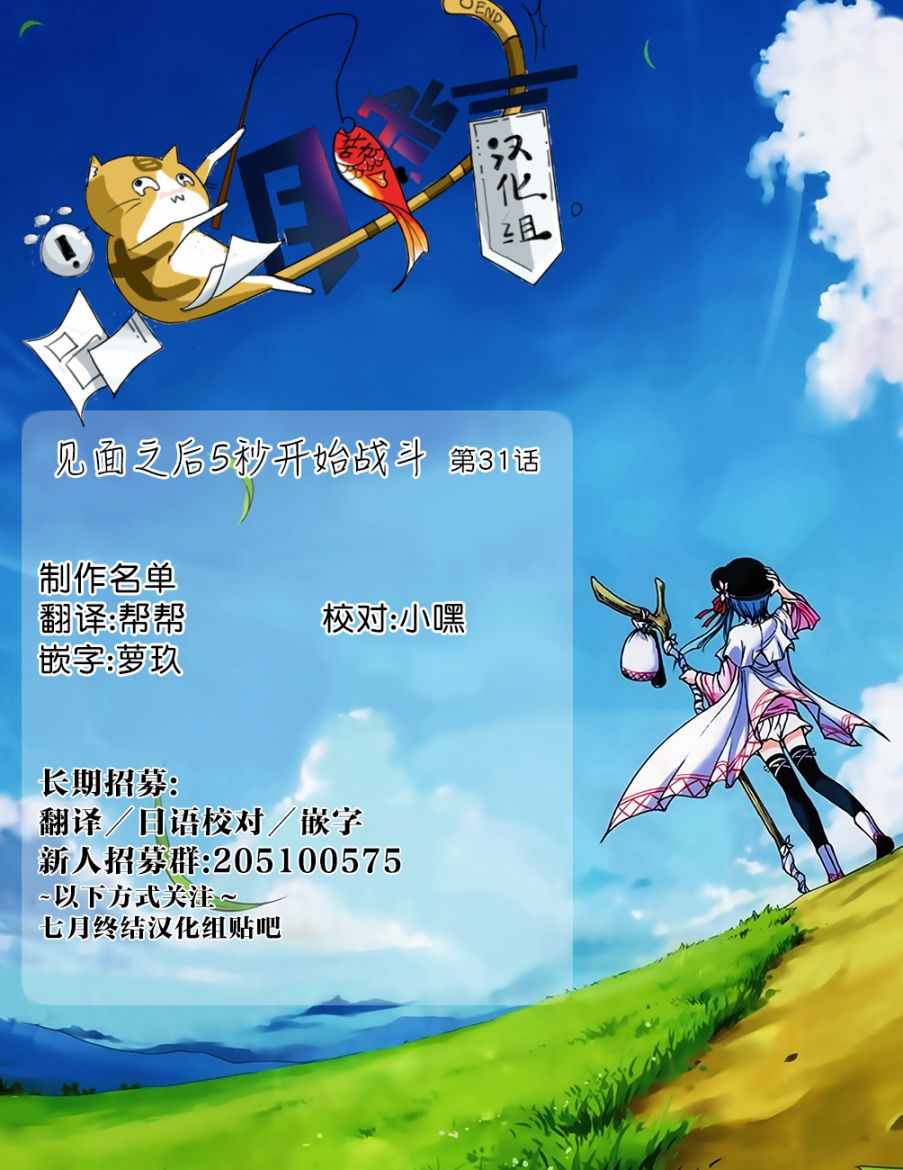 《见面之后5秒开始战斗》漫画最新章节第31话免费下拉式在线观看章节第【23】张图片