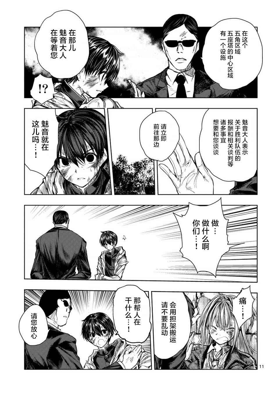 《见面之后5秒开始战斗》漫画最新章节第63话免费下拉式在线观看章节第【11】张图片