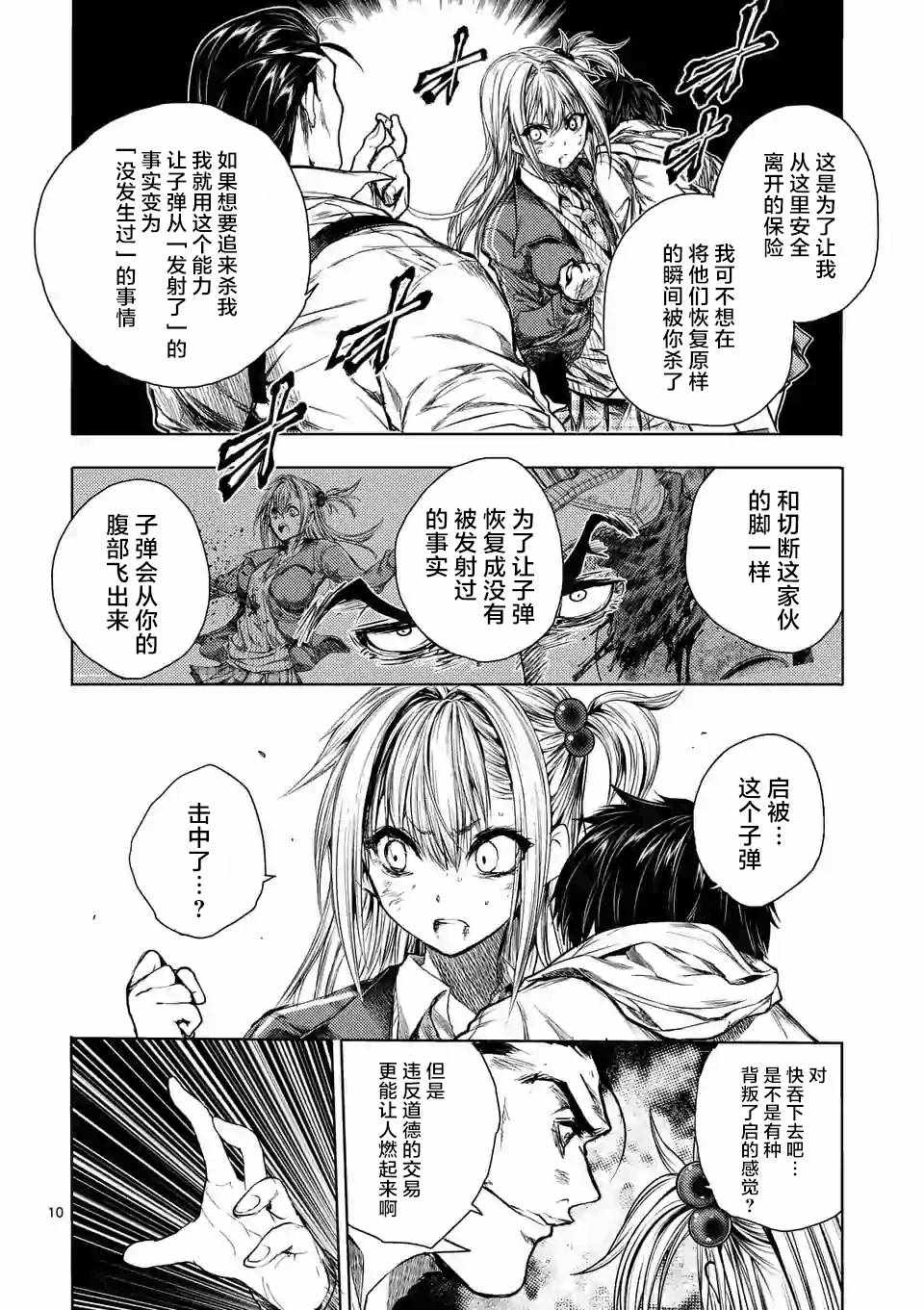 《见面之后5秒开始战斗》漫画最新章节第72话免费下拉式在线观看章节第【10】张图片