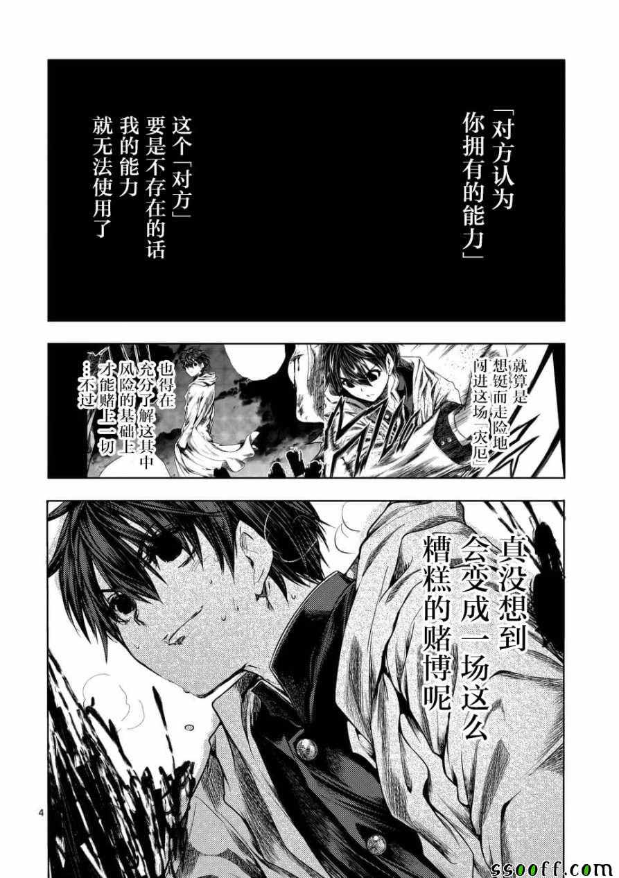 《见面之后5秒开始战斗》漫画最新章节第103话免费下拉式在线观看章节第【4】张图片