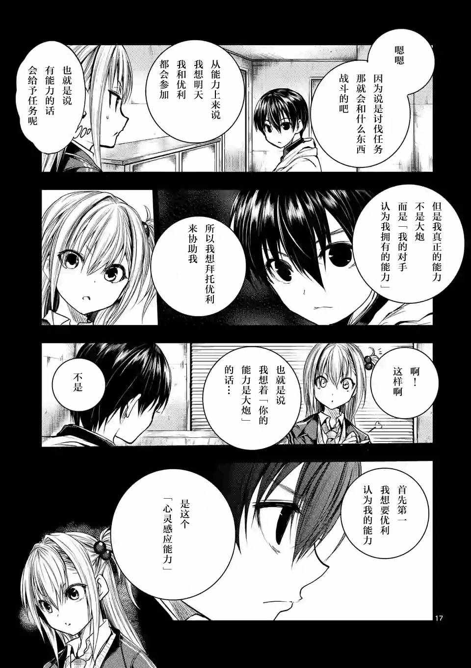 《见面之后5秒开始战斗》漫画最新章节第27话免费下拉式在线观看章节第【16】张图片