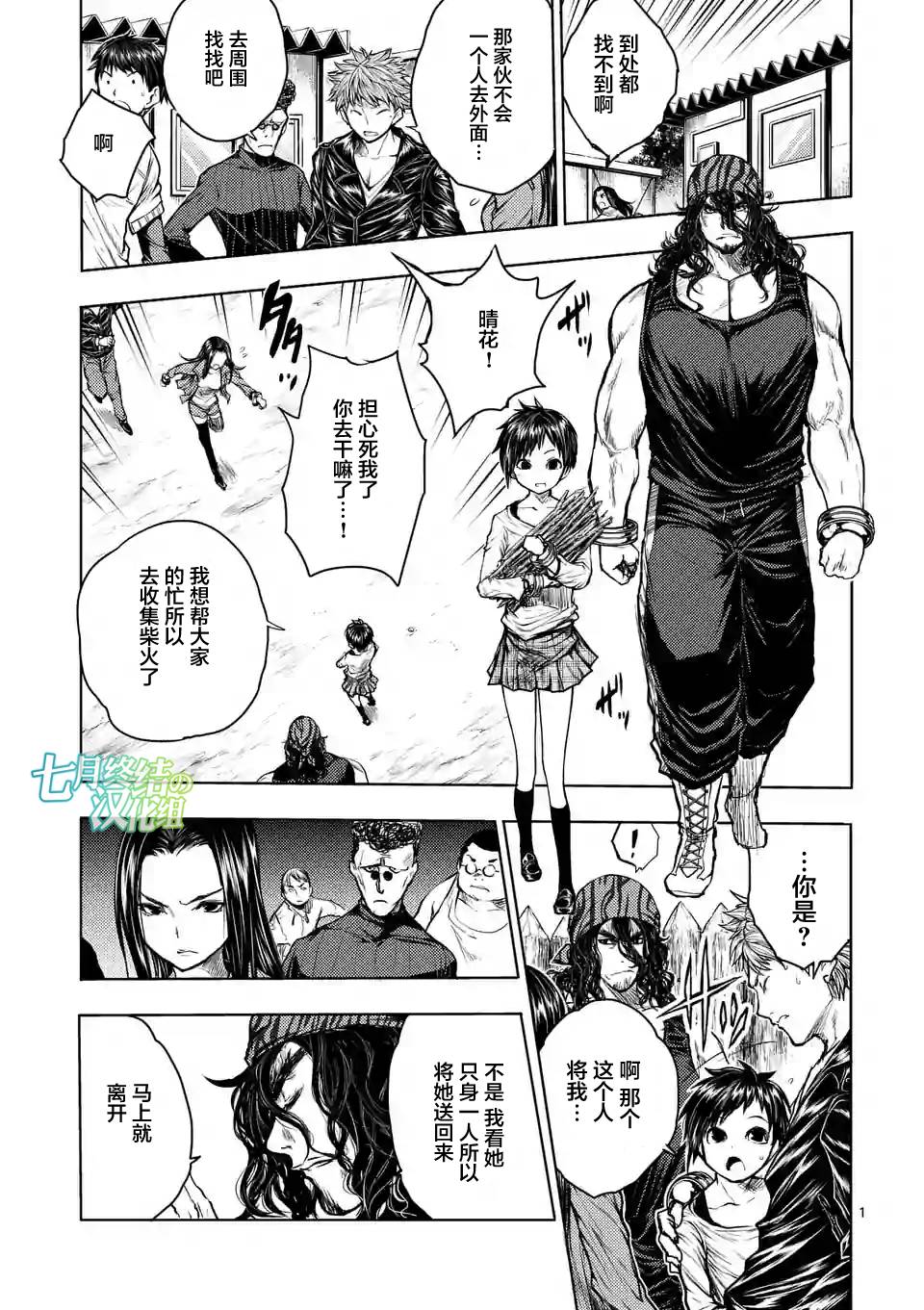 《见面之后5秒开始战斗》漫画最新章节第33话免费下拉式在线观看章节第【1】张图片