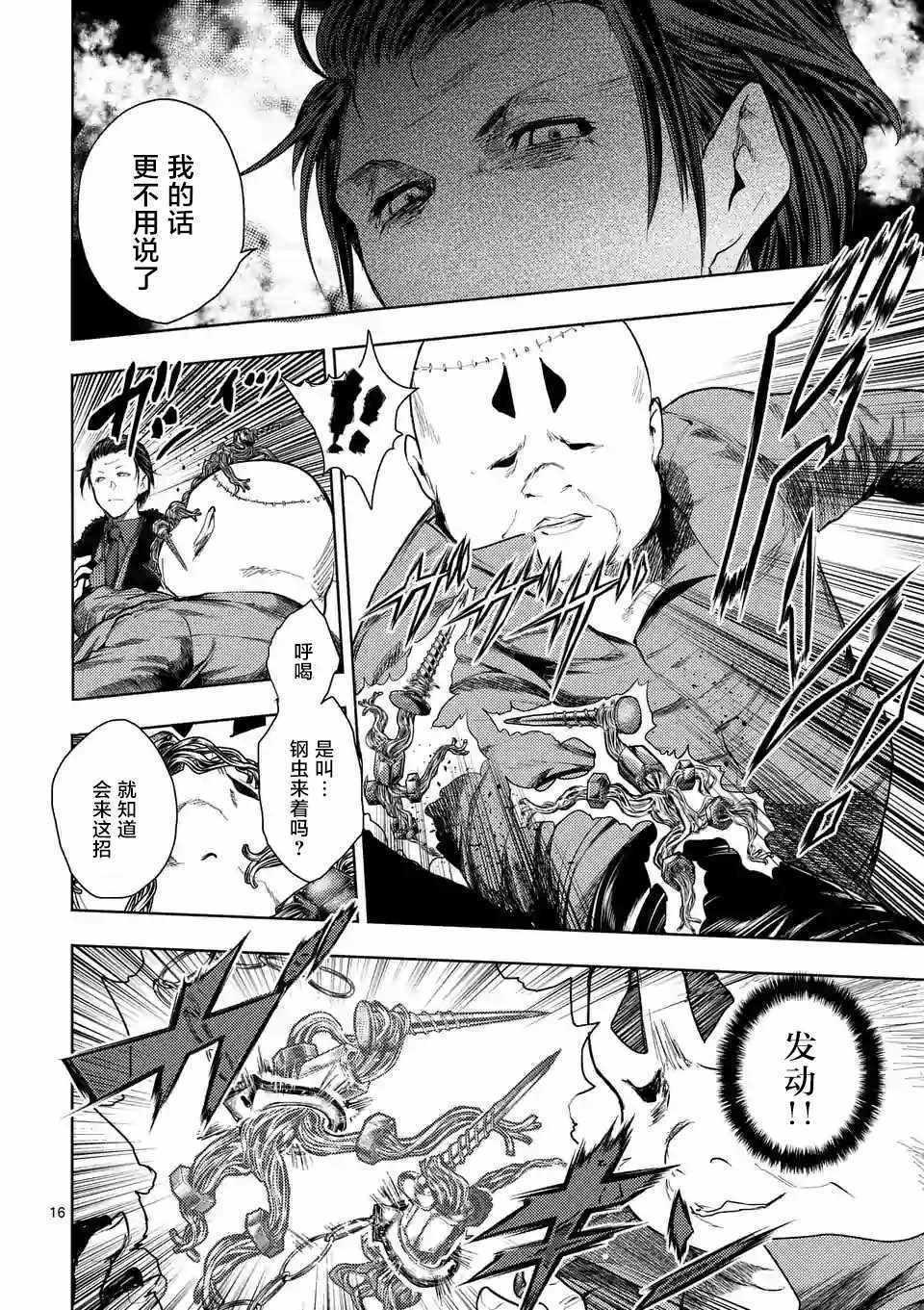 《见面之后5秒开始战斗》漫画最新章节第84话免费下拉式在线观看章节第【15】张图片