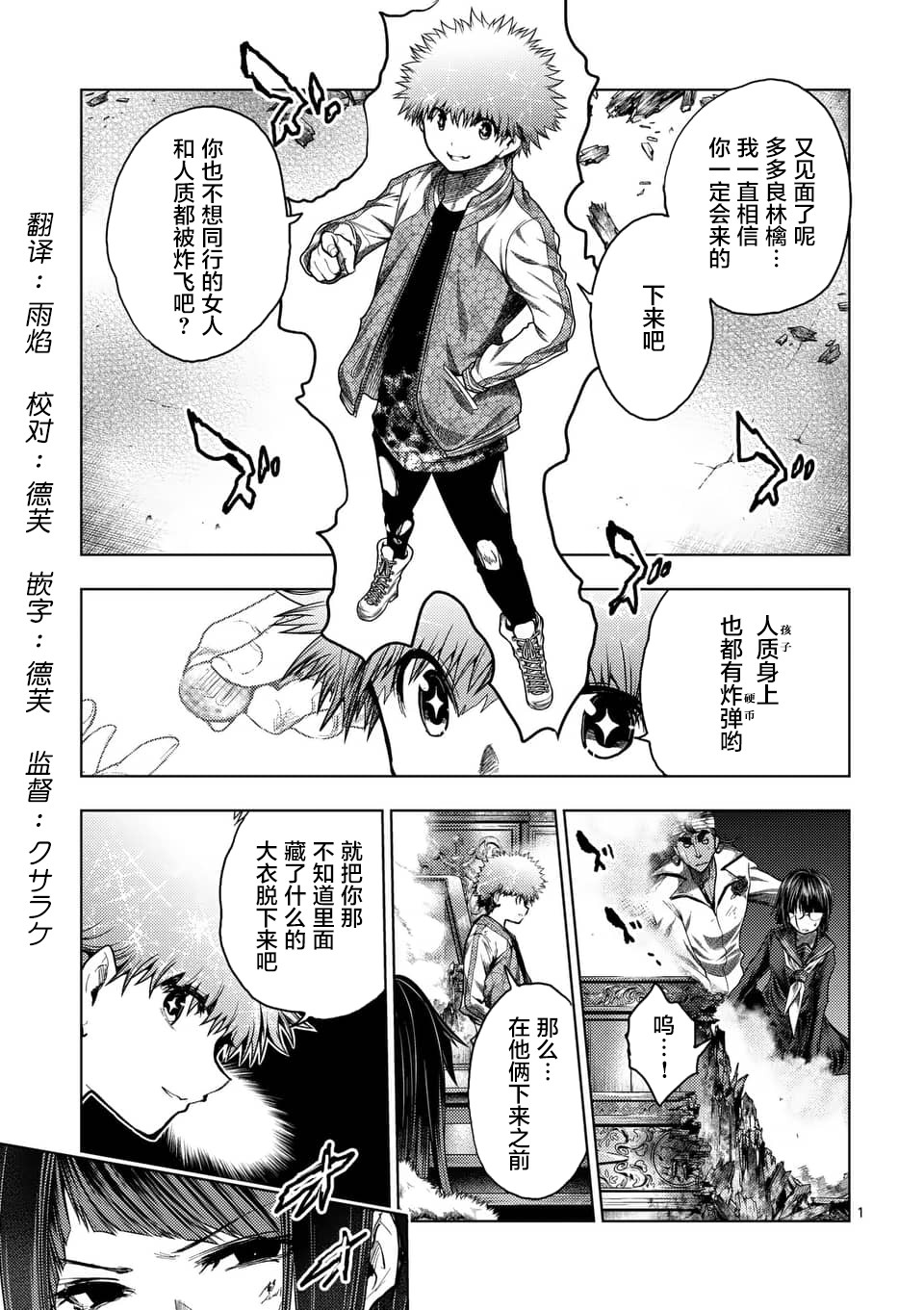 《见面之后5秒开始战斗》漫画最新章节第122话免费下拉式在线观看章节第【1】张图片