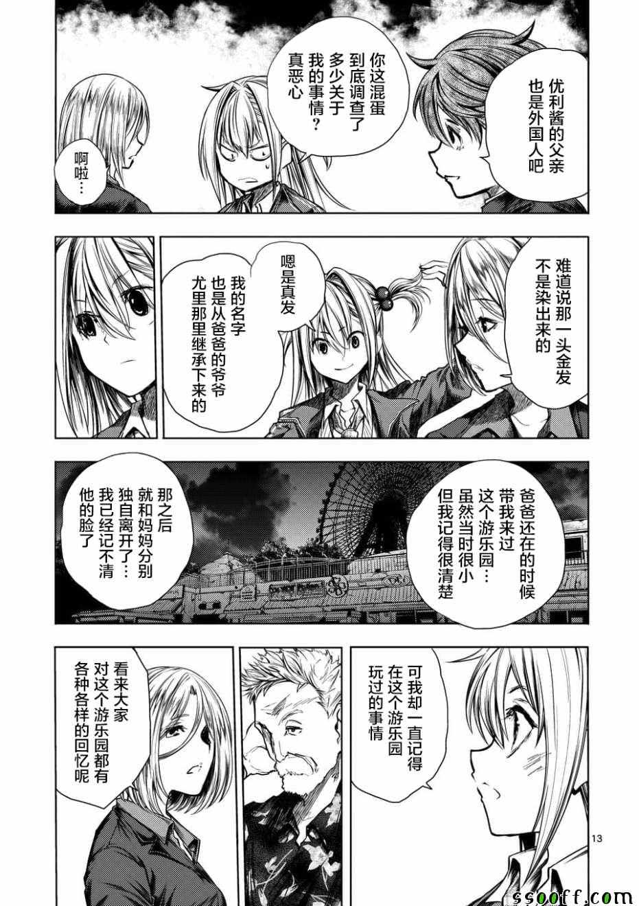 《见面之后5秒开始战斗》漫画最新章节第99话免费下拉式在线观看章节第【13】张图片