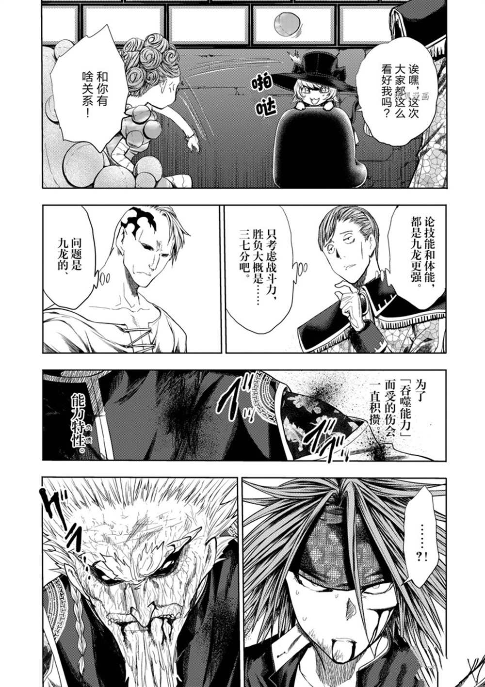 《见面之后5秒开始战斗》漫画最新章节第208话免费下拉式在线观看章节第【7】张图片