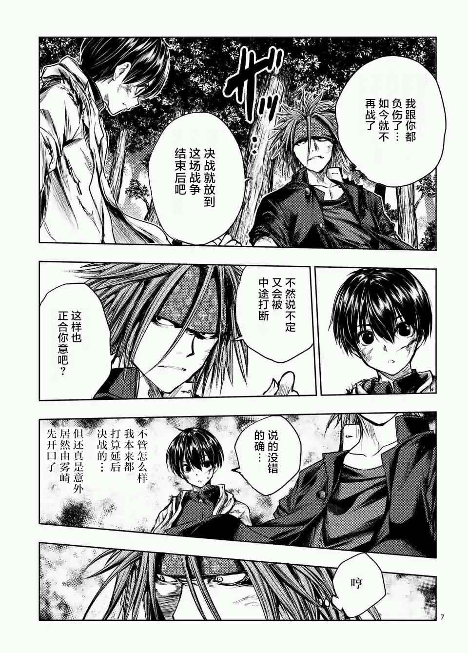 《见面之后5秒开始战斗》漫画最新章节第48话免费下拉式在线观看章节第【7】张图片