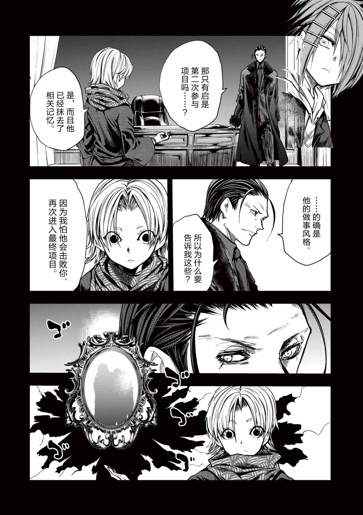 《见面之后5秒开始战斗》漫画最新章节第198话 试看版免费下拉式在线观看章节第【6】张图片