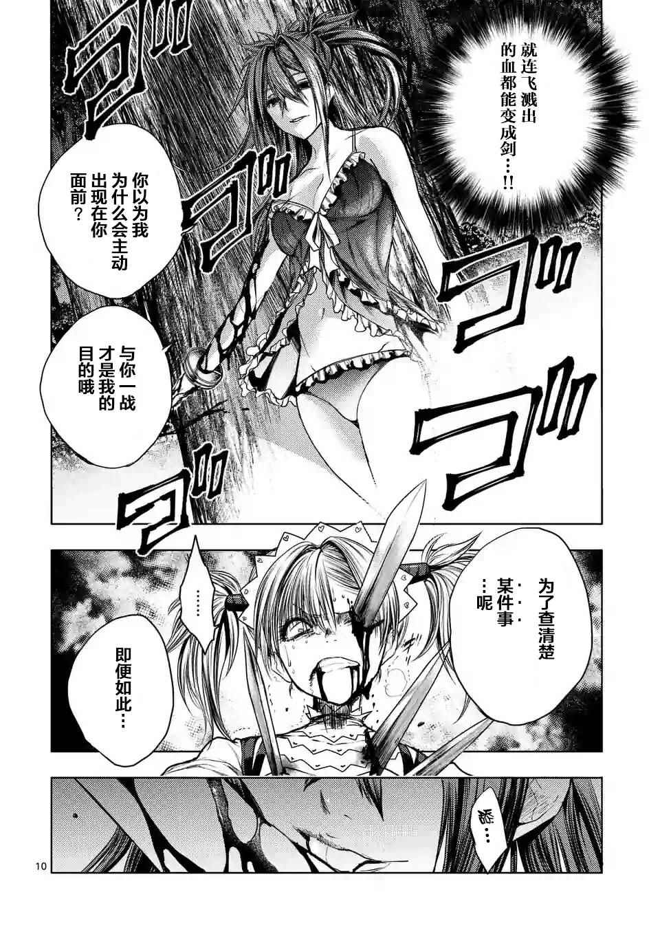 《见面之后5秒开始战斗》漫画最新章节第50话免费下拉式在线观看章节第【10】张图片