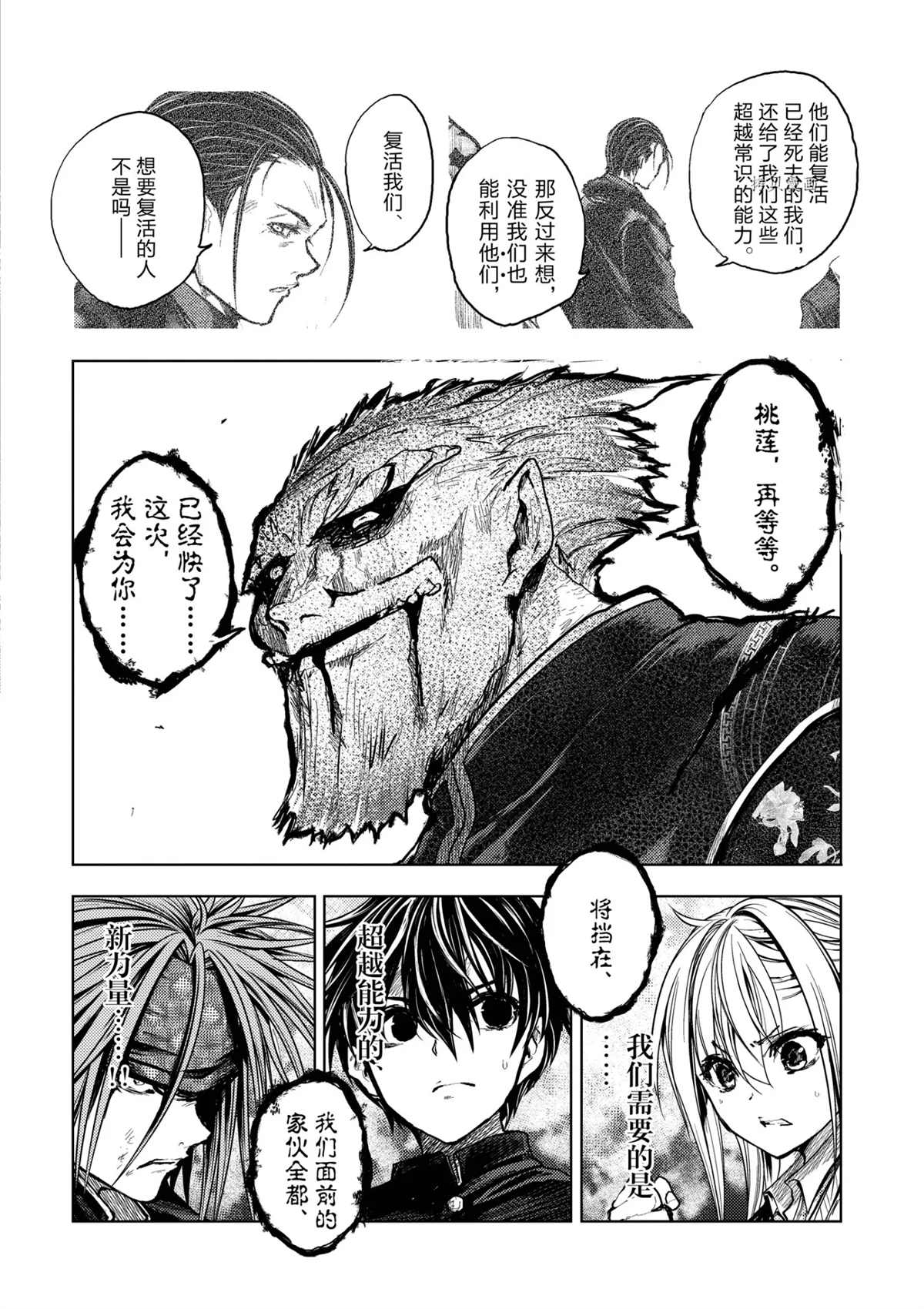 《见面之后5秒开始战斗》漫画最新章节第173话 试看版免费下拉式在线观看章节第【8】张图片