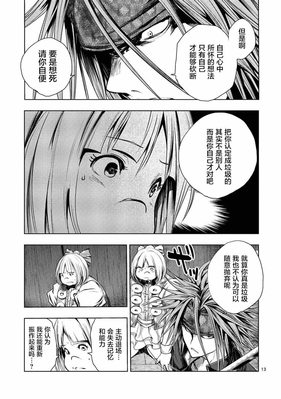 《见面之后5秒开始战斗》漫画最新章节第89话免费下拉式在线观看章节第【13】张图片