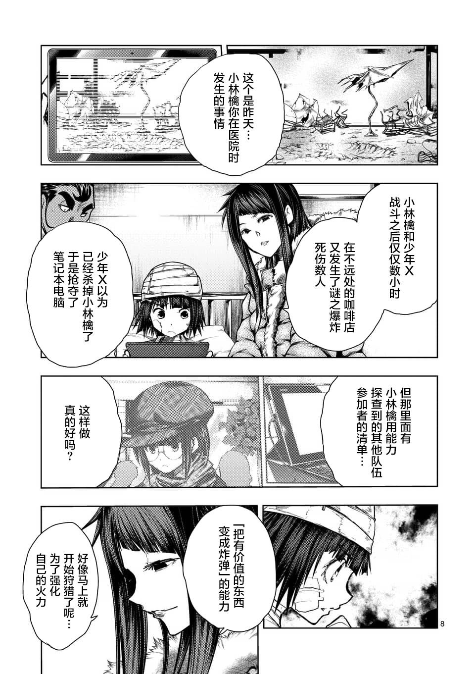 《见面之后5秒开始战斗》漫画最新章节第114话免费下拉式在线观看章节第【7】张图片